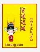 官道逍遥