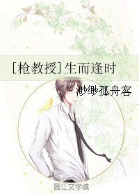 （枪教授同人）生而逢时