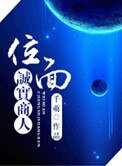 位面誠實商人