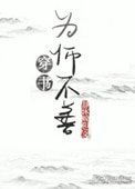 为“师”不善(穿书)