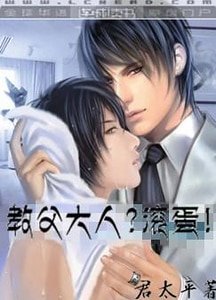 教父大人?滚蛋!