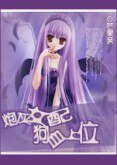 炮灰女配,狗血上位