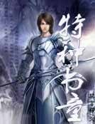 特種書童