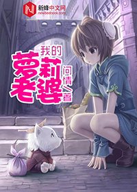 我的萝莉老婆