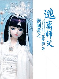 強制愛之逃離師父/神魔的愛太變態