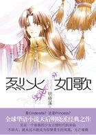 烈火如歌(迪丽热巴、周渝民主演)