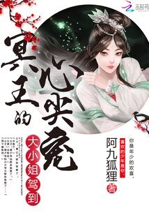 大小姐驾到:冥王的心尖宠