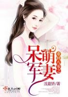 重回八零之呆萌軍妻