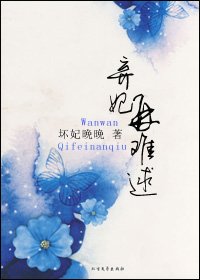 不做王爷的棋子:弃妃再难逑