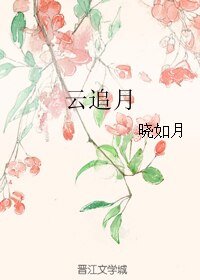 云追月