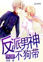 快穿:反派男神不狗带