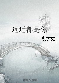 远近都是你
