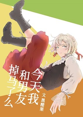 (综漫同人)今天我和透子掉马了么