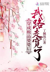 穿成極品婆婆後我路走寬了