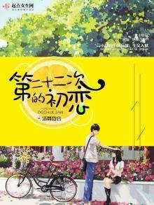第二十二次的初恋
