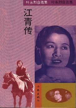 江青传(出书版)