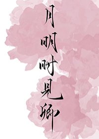 月明时见卿