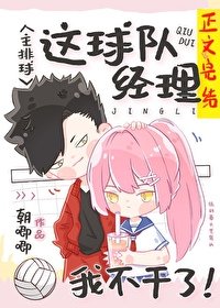 (综漫同人)这球队经理我不干了!