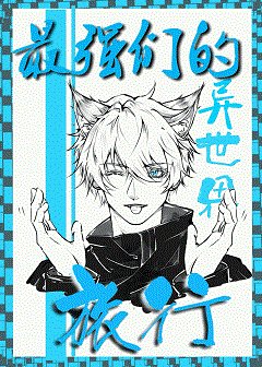 (咒回同人)最强五夏勇闯无限流