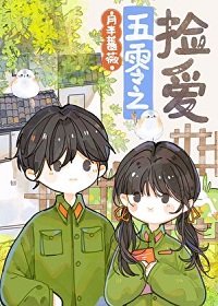 五零年代女軍醫