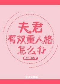 夫君有雙重人格(穿書)