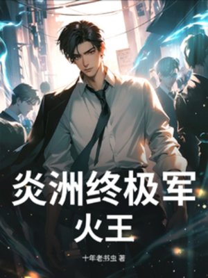 炎洲終極軍火王