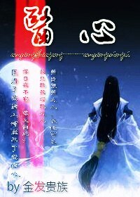 (BL/古剑同人)医心(欧阳少恭X欧阳明日)