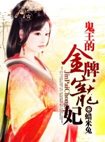 鬼王的金牌寵妃（寵文）